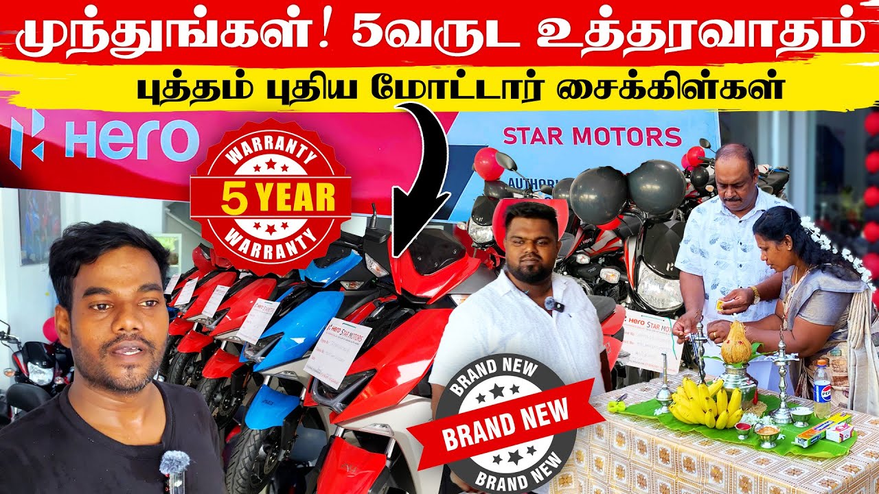 5 வருட உத்தரவாதத்துடன் | புத்தம் புதிய மோட்டார் சைக்கிள்கள் | Motorbike | Thanuran Vlogs