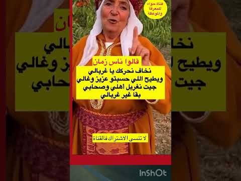 قالت جدة نخاف نحركك يا غربالي امثال و ح ك م قالو ناس زمان قصص واقعية 