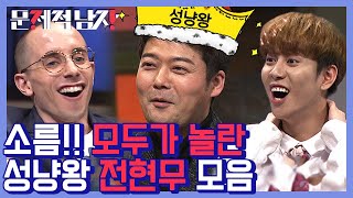 오 형 멋있어!! 전현무가 달라 보이는 순간, 성냥만 있다면 그의 손끝에서 나타나는 ☆매직★ | #깜찍한혼종_문제적남자 | #Diggle