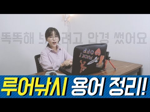 루어낚시 <strong>용어정리</strong>!  -흔치않은여자 예라니