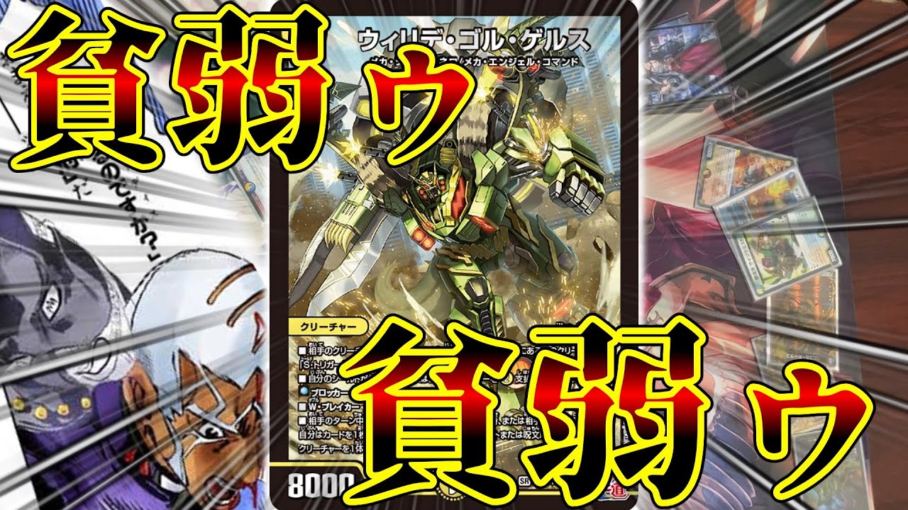 デュエマ】ウィリデゴルゲルスfeat.ディオ・ブランド―【青白リーフ