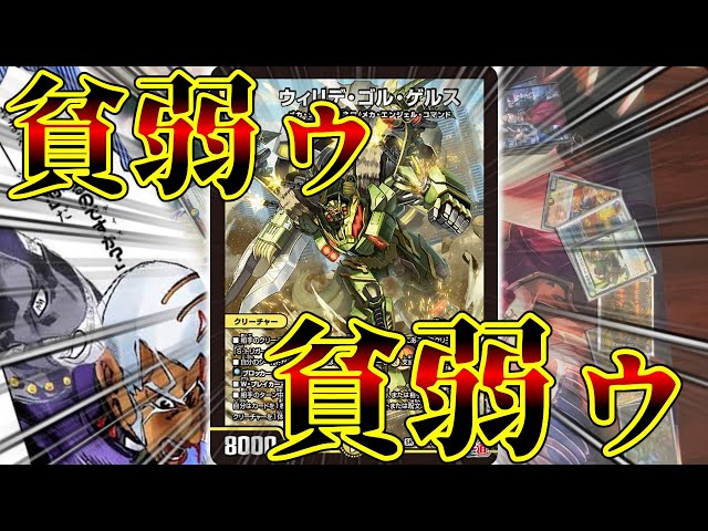 デュエマ】ウィリデゴルゲルスfeat.ディオ・ブランド―【青白リーフ