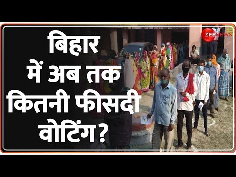 Bihar Lok Sabha Election Voting 2024 Update: बिहार में मतदान जारी, अब तक कितने प्रतिशत वोटिंग?