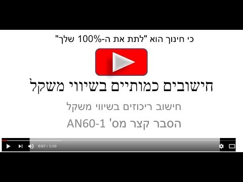 וִידֵאוֹ: כיצד מחשבים את ריכוז החומרים