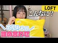 【LOFT】最強ペンケースも！文房具が大量に入って1000円！福袋（詰め合わせ袋）開封！