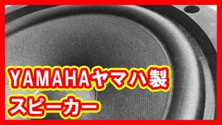 YAMAHA ヤマハ スピーカー 買取