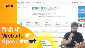 Gtmetrix tutorial in Hindi | Check Website Speed Online | Smile Web Tech