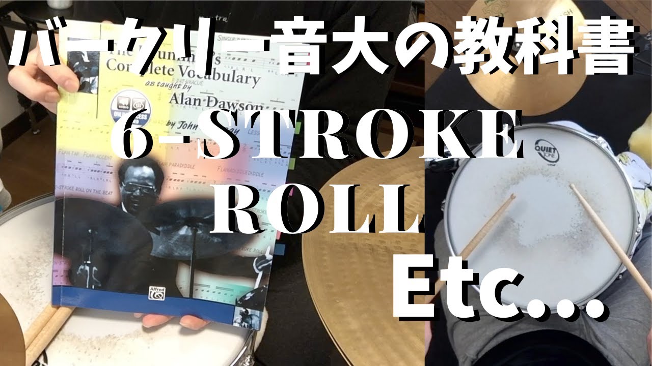 バークリー音大教科書から The Rudimental Ritual