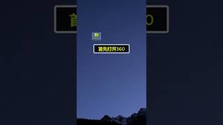 如果你的电脑安装了360，就会出现大量的流氓软件和弹窗广告，教你一招，让360变成真正好用的绿色软件#程序员  #电脑知识  #涨知识