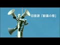 旧音源「歓喜の歌」【音源提供】