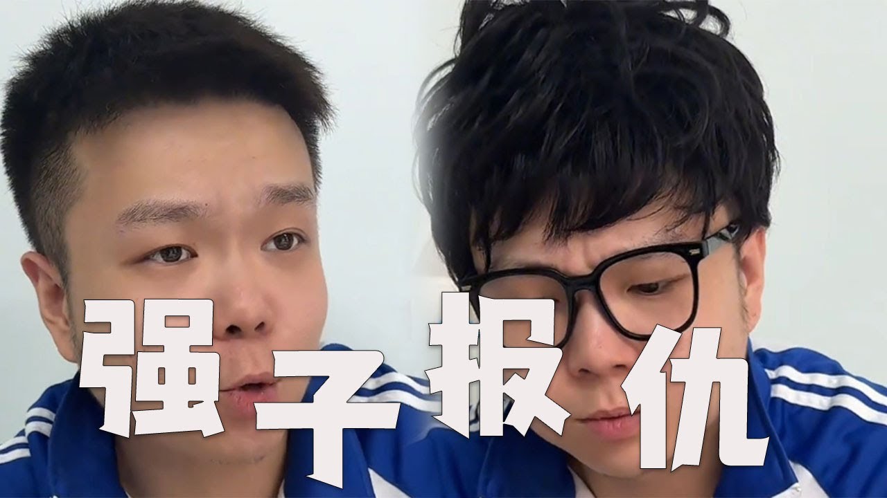 剛子被校外的混混欺負了，看我如何報仇#搞笑 #funny #內容過于真實