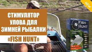 Зимний активатор клева на леща ⚡ Прикормка для карася своими руками