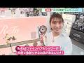 【どさんこWEEKEND】最新の「おうち美容シャワーヘッド・ReFa」体験