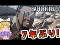 爆弾魔のBF4ゆっくり実況 爆破その16