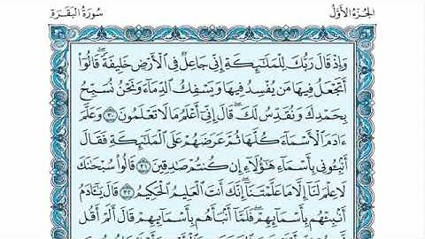 الشيخ عبدالله الموسى. سورة البقرة كاملة مكتوبة
