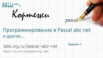 pascal abc net : кортежи. Пример программы для поиска числа Фибоначчи