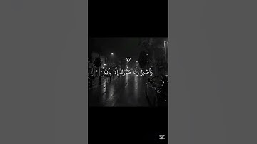 #قرآن#ماهر المعيقلي#(وصبر وما صبرك الا بالله)#[سورة النحل:١٢٧]#قرآن قرآن #اكسبلور #@@@@@@@@@@@@@@@@@