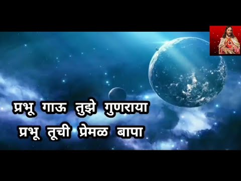       jesus Marathi Ashish prathana Ghar song with subtitles