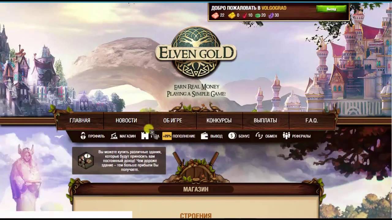 Как зарабатывать золото в игре. Elven Gold игра. Игры для зарабатывания золота для игры HR. Elven Gold картинки. Заработок в интернете с Elven Gold картинки.