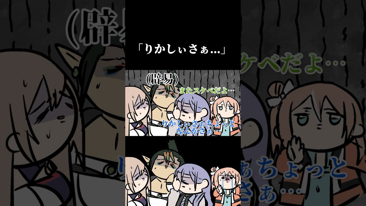 焦りからスケベに振り切ってしまうりかしぃ　#shorts