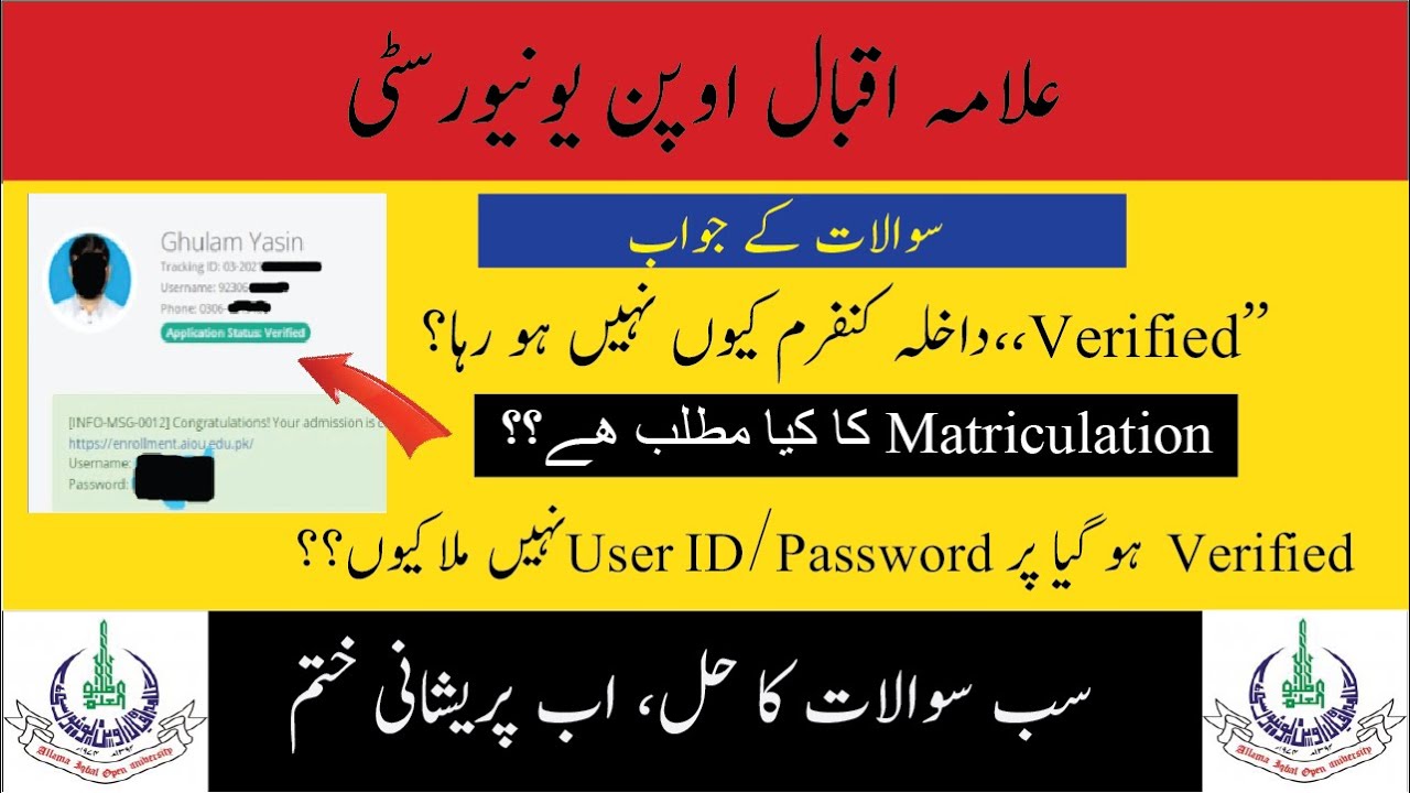 Admission confirm but not receive user ID and password | Matriculation | aiou admission confirmation