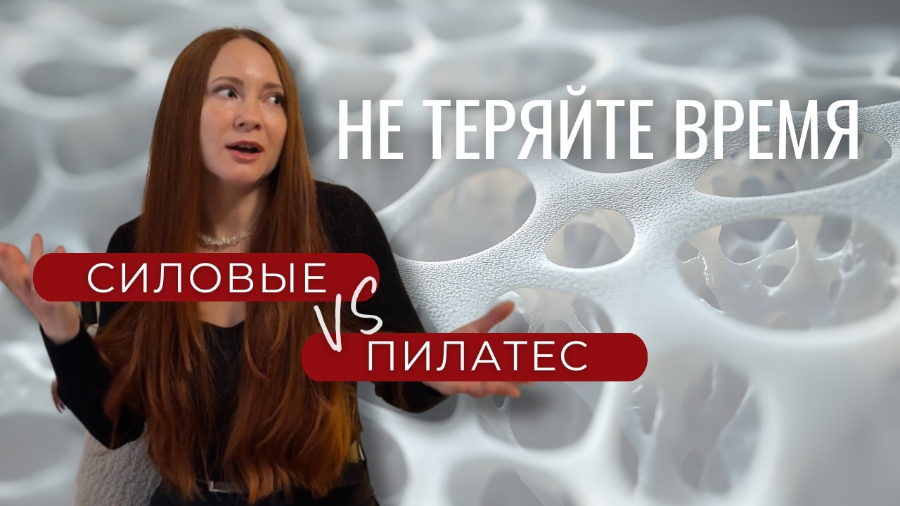 Почему женщинам после 30 нужны СИЛОВЫЕ ТРЕНИРОВКИ, а не только пилатес и йога?