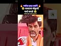 😂 कश्याला बो@ची चर्चा करतो 😂 | #manojjarange #funny #viral #news #shorts #sangharshshauryagatha