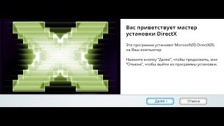 Как обновить DirectX