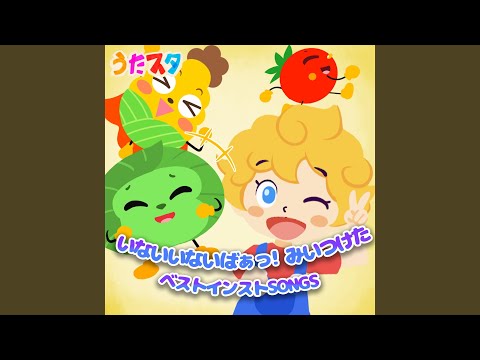 ジャングルポケット (キッズソングカバー) [Instrumental] [「NHK教育テレビ...