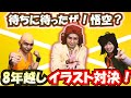 悟空？がやってきた！野沢雅子（アイデンティティ田島）と記憶力も試されるイラストクイズ対決！【ドラゴンボール】