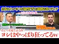 山本のインパクトが強烈すぎて熱烈分析トークを繰り広げる米メディア！GMも「ヨシのあんな投球は２度と見られない…」【日本語字幕】
