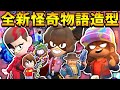 【荒野亂鬥】全新怪奇物語主題季造型😱伊萊雯露米!艾迪德拉古!哈普狂牛!威爾格斯!水手冰淇淋貝瑞!達斯汀妮塔!S44新通行券預覽!【Brawl Stars】Stranger Things