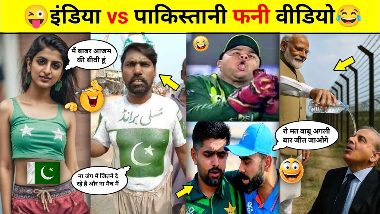 इंडिया vs पाकिस्तान क्रिकेट फनी वीडियो🤣🤪 || Pakistani funny video || @PRINCE-ALLROUNDER 