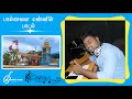 Periya Saami Kaaval Song | பெரிய சாமி காவல் பாடல் | Palchenai Song | Sukonth Music Creation