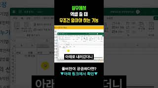 컴퓨터활용능력, 실무에서 엑셀 쓸 때 무조건 알아야 하는 기능