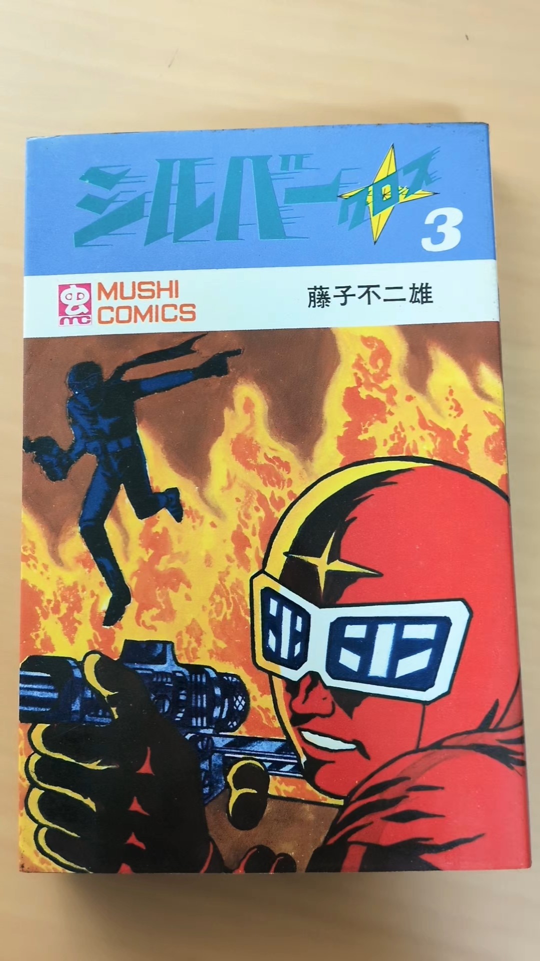 MC-133 藤子不二雄 シルバークロス 第3巻 チラシハガキ付き 虫