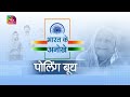 Sansad TV Special: Unique Polling Station। बानेज