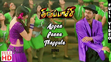 Appan Panna Thappula Tamil Song | Thirupachi movie Songs 4K | ACTOR VIJAY SONGS 4K