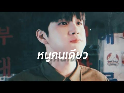 OPV [Nielong]  หนูคนเดียว