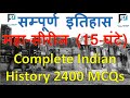 Complete Indian History (सम्पूर्ण भारतीय इतिहास) Mega series || Complete History 2400 Solved MCQs