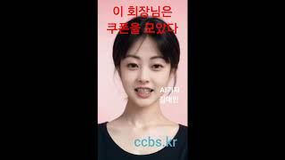 그는 왜 쿠폰으로 회사를 이끌었을까? #장형진 #영풍그룹 #리더십스토리 #절제의미학 #인물포커스