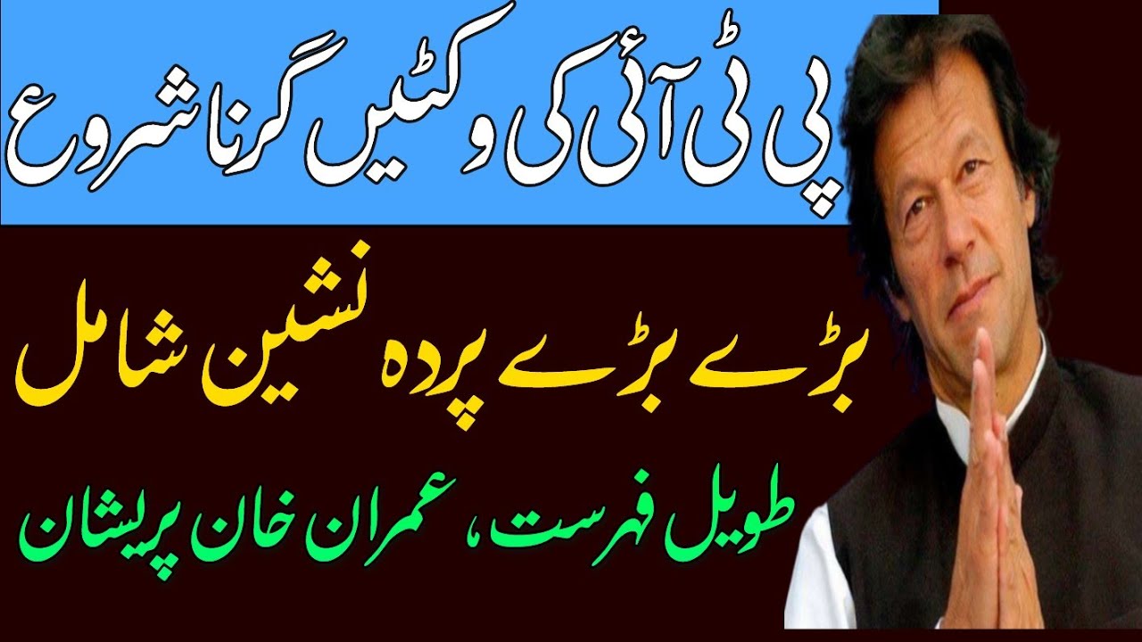 PTI Downfall Started || Imran Khan Is In Trouble || Zaman Park High Alert