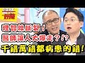 理智線斷裂！醫師讓人大爆走？病患癌症掛名醫，醫師竟叫病患準備後事？醫師好辣 EP471 一刀未剪版 賈蔚 江坤俊｜精選