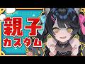 【lol/カスタム】超豪華!親子カスタム【League of Legends #新人VTuber 】