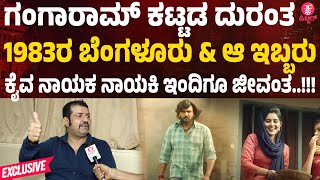Jayatheertha About Kaiva Real Incidents Chitchat Exclusive | Dhanveerrah | Megha Shetty