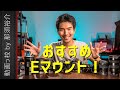 ソニーEマウントおすすめレンズ15選！フルサイズ動画用の広角・単焦点・望遠・標準ズームすべて紹介！