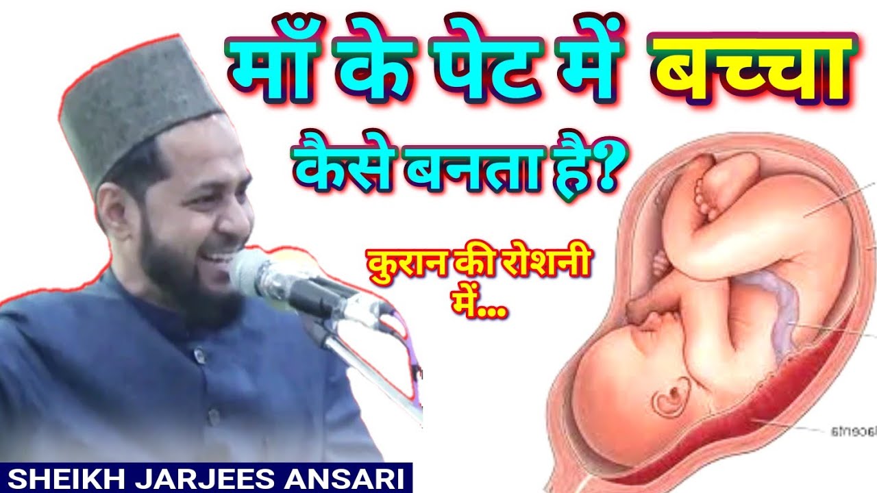 Maan Ke Pet Mein Bachcha Kaise Banta hai? Complete Process in light of