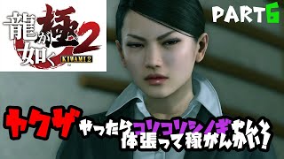 【ゲーム実況】龍が如く極２ストーリー⑥【ミレニアムタワーが爆破された】