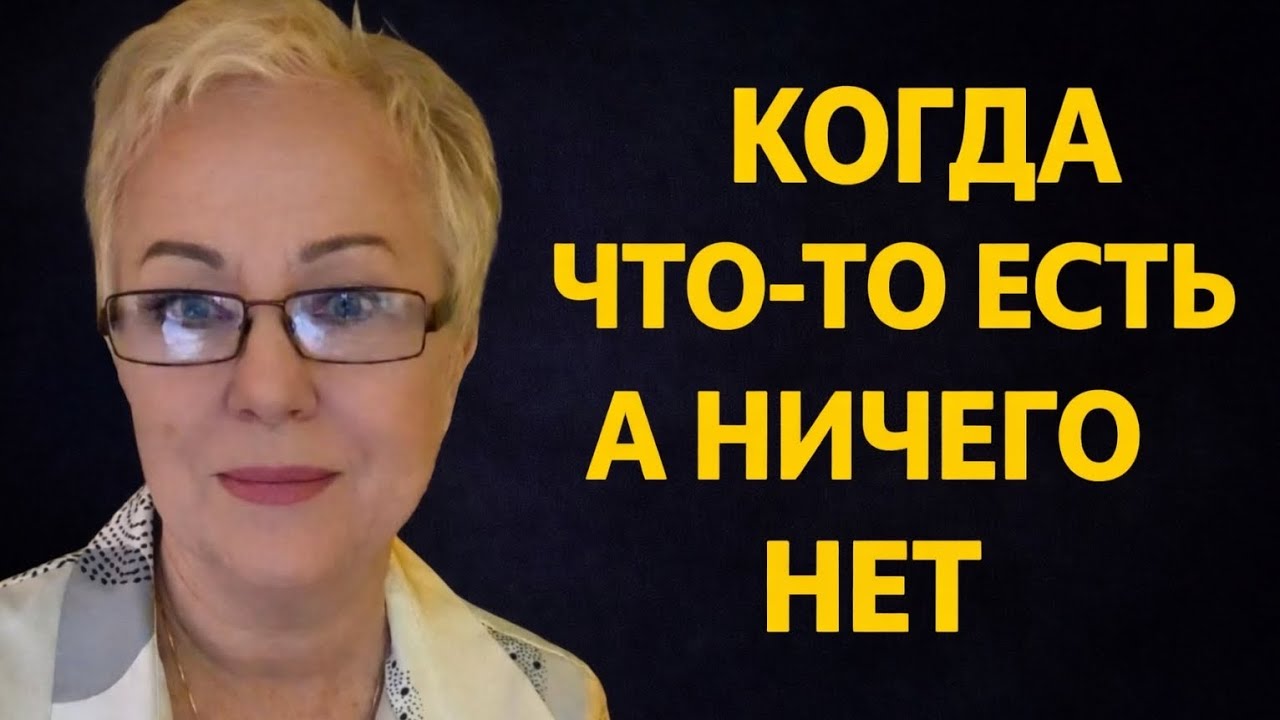 Иллюзия отношений после 50 | The Illusion of Relationships After 50