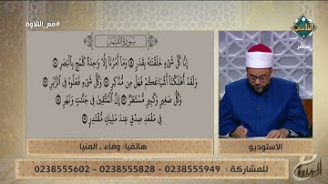 سيدة تحاول أن تتلو ما تيسر من سورة القمر والشيخ يصحح لها